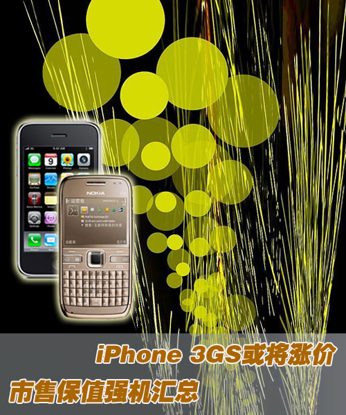 iPhone 3GSǼ ۱ֵǿ 