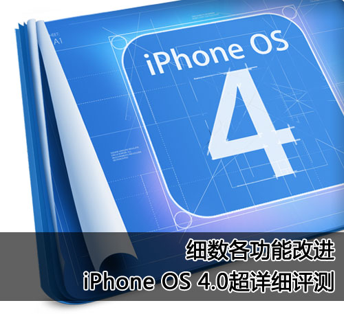 Ϯ iPhone OS 4.0ϸ 