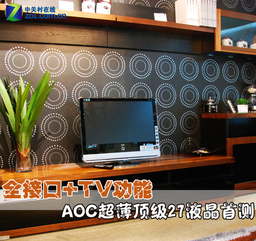 ȫӿ+TV AOC27Һײ 