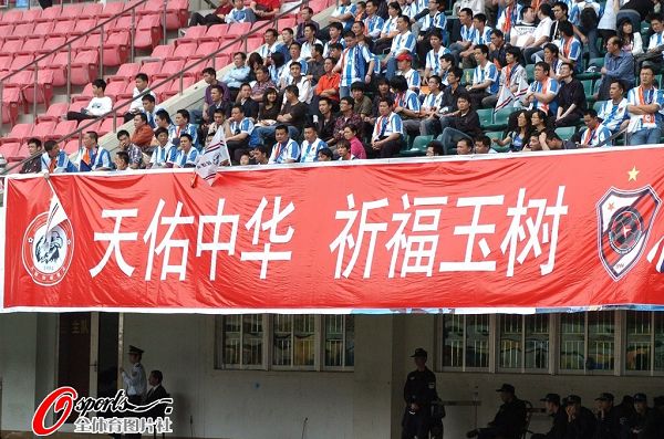 图文：[中超]深圳VS长春 球迷为玉树灾区祈福