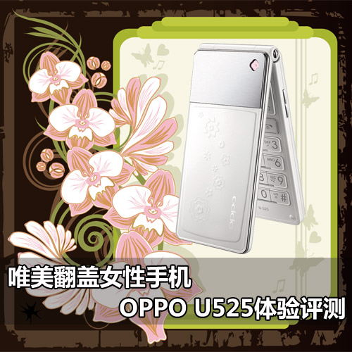 ΨŮֻ OPPO U525 