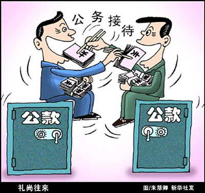 公务接待漫画图片