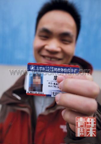 者小廖领到了北京为乙肝病毒携带者发放的第一张食品行业从业健康证