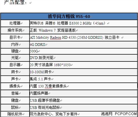 时尚.实用 同方双核独显一体机V55绝杀4999 