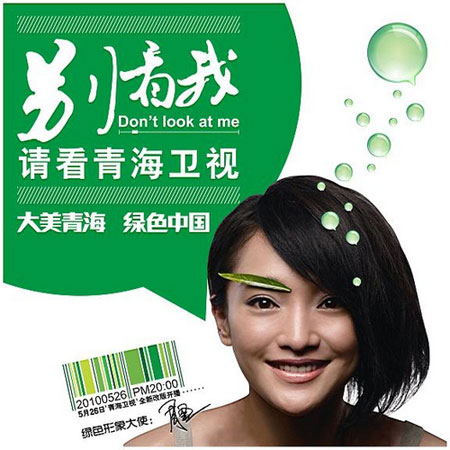 青海卫视广告2012图片