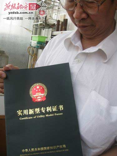 老人的专利证书
