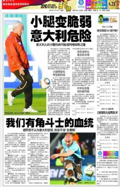 图文：第4比赛日媒体封面 潍坊晚报