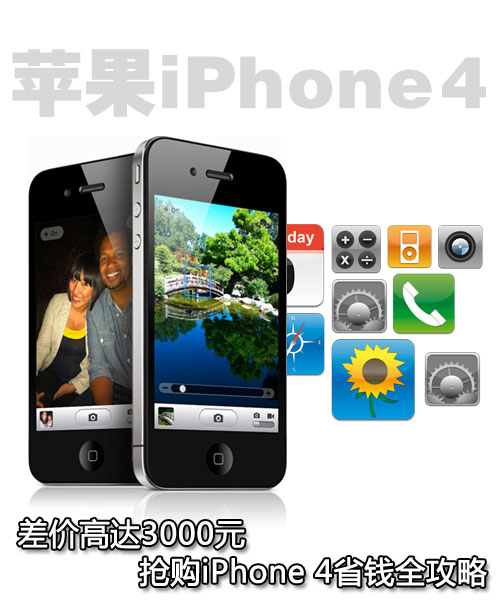 3000Ԫ iPhone 4ʡǮȫ 