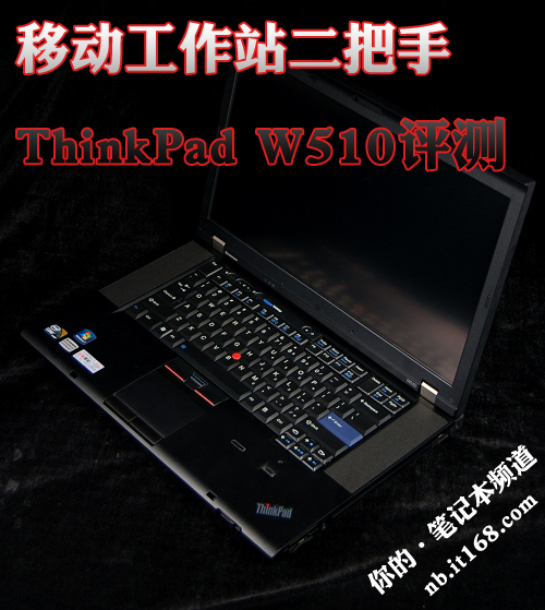 ƶվ ThinkPad W510