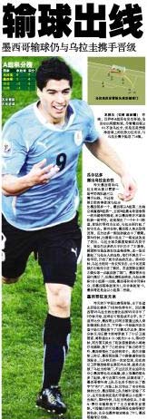 图文：媒体聚焦乌拉圭1-0墨西哥 重庆时报