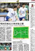 图文：媒体评韩国2-2尼日利亚 新京报