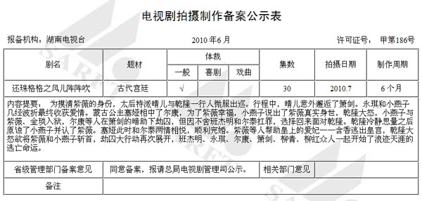 广电总局网站截图