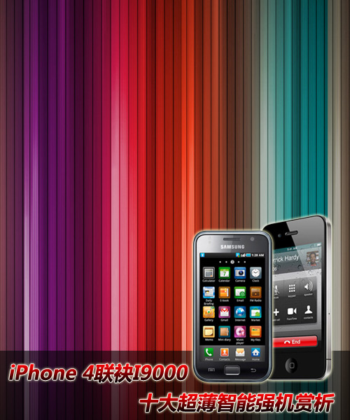 iPhone 4I9000 ʮ󳬱ܻ 