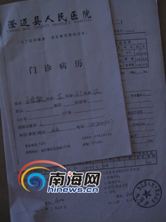 王俊敏在澄迈县人民医院就诊的病历 (南海网记者 陈望摄)