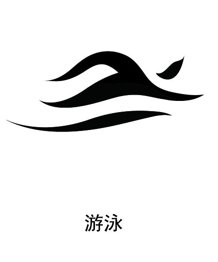 广州亚运会项目介绍——游泳