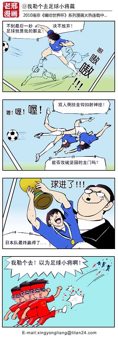足球四格漫画简笔画图片