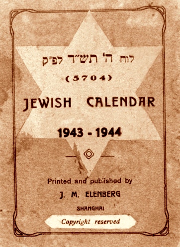 犹太日历表图片