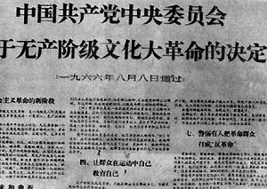 1966年8月8日八届11中全会通过“文革”十六条-搜狐新闻