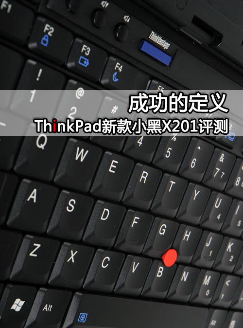 ¿ThinkPad X201