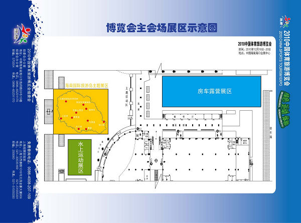 組圖:2010年體育博覽會 展位示意圖及配套內容