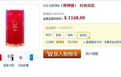 18900 LG GD580 1168Ԫ