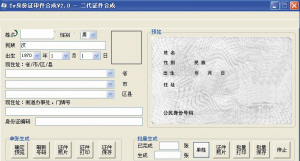 身份證複印件生成器引發詐騙使用複印件需標註