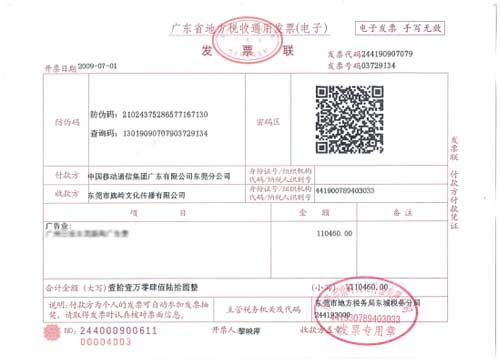 广东地税推出在线发票 从根本上防止假发票(图)