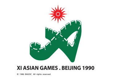 1990年北京亚运会会徽