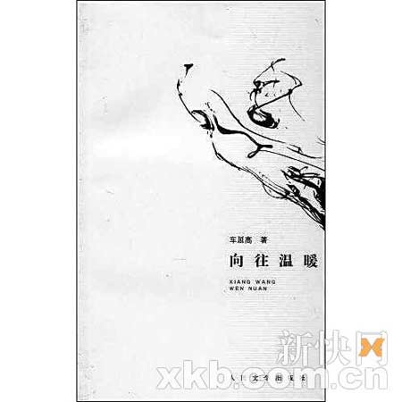 这是"可以理解"的误会 新快报记者 华静言"梨花体"谢了"羊羔体"