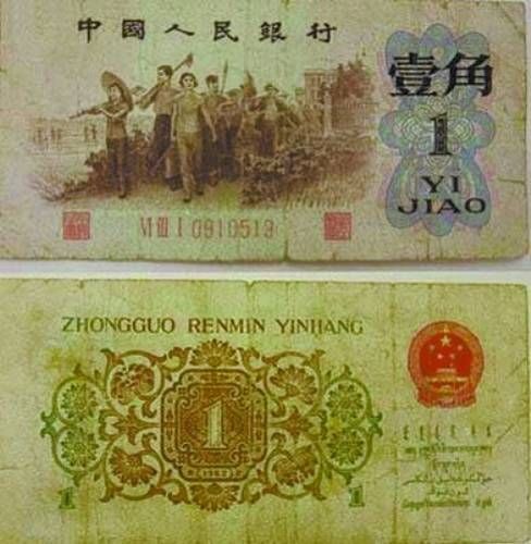 九十年代的人民币图片图片