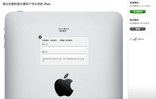 苹果为iPad提供免费激光镌刻服务(图) 