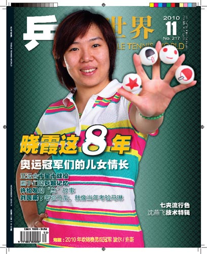 《乒乓世界》封面