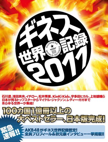 akb48被載入吉尼斯世界紀錄 流行組合人數最多