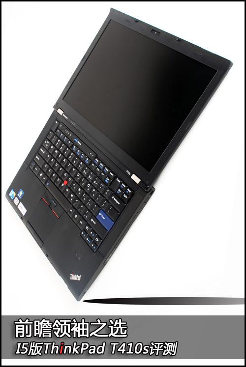 ThinkPad T410s