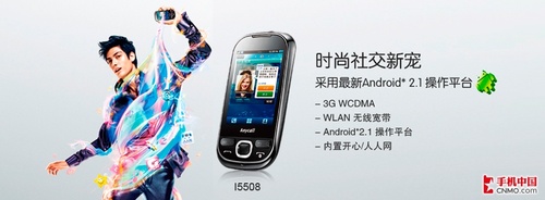 ʱAndroid I5508л 