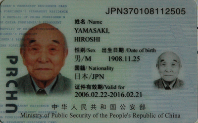 日本 身份证图片
