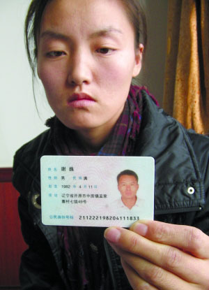 谢巍(图中身份证),28岁,辽宁开原人