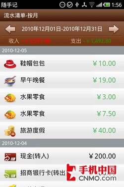 M9第一款专用软件 财务管理随手记发布