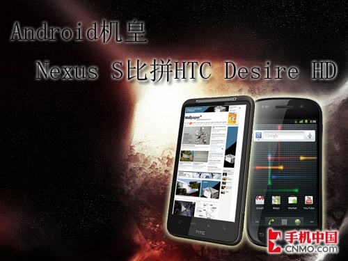 Android Nexus SƴHTC Desire HD 