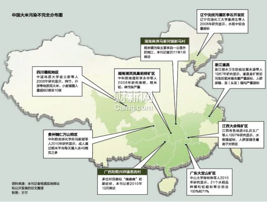 媒体披露中国大米污染分布图。来源：财新网