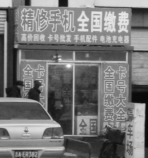存了话费没赁证，没到账店主不承认
