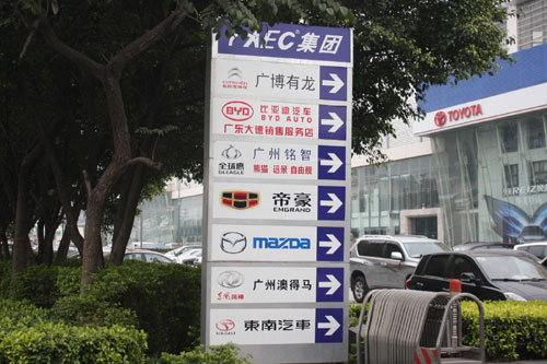 广州汽车有形市场系列介绍"aec汽车城"