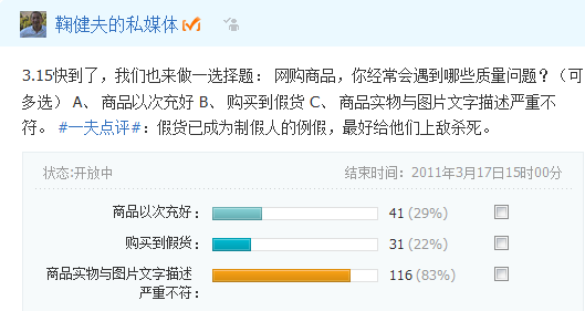网上买的东西质量问题