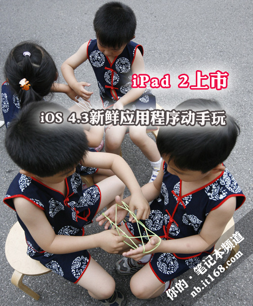 iPad 2 iOS 4.3Ӧó