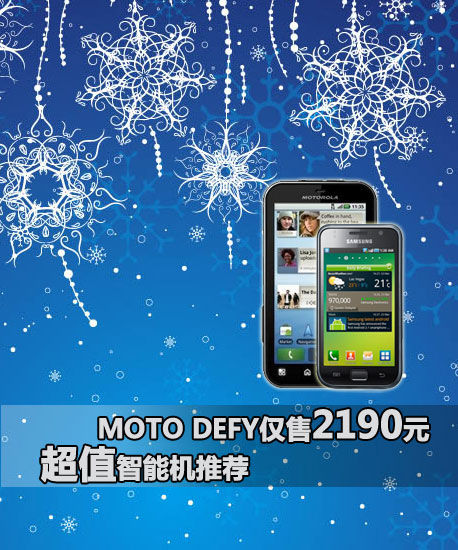 MOTO DEFY仅售2190元 超值智能机推荐 
