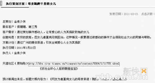 3月21日石金泉在其个人网站公布的策划方案