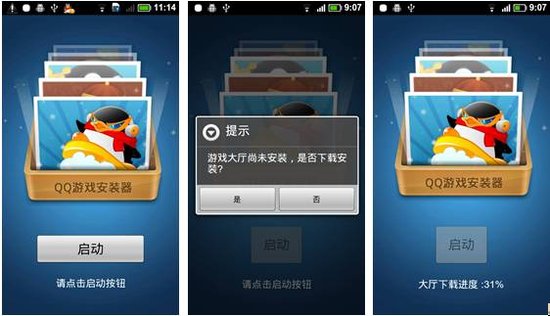 手机qq游戏大厅android版发布支持断点续传