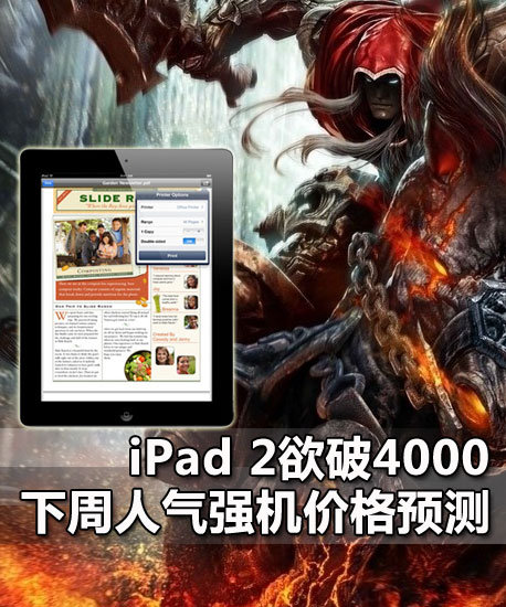 iPad 24000 ǿ۸Ԥ 