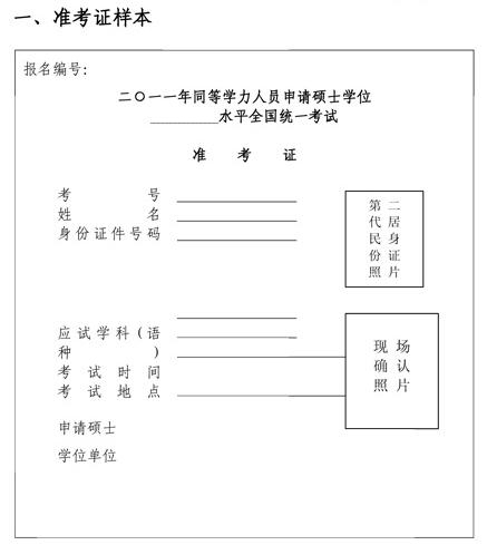 【贵州民族大学2017年成人学位英语考试准考证打印时间】