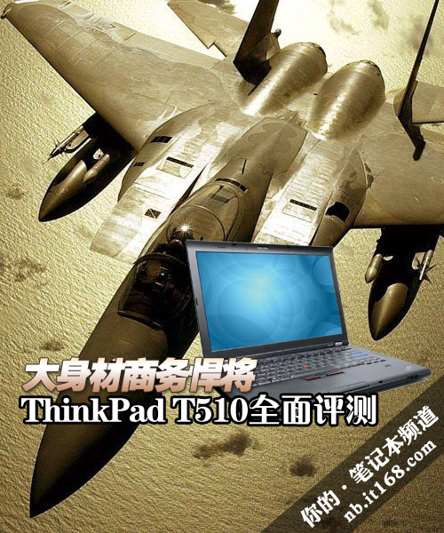 񺷽 ThinkPad T510ȫ
